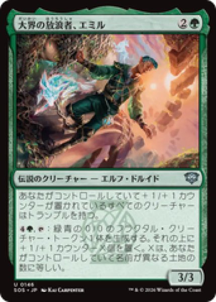 画像1: 『予約商品』【日本語版】《大界の放浪者、エミル/Emil, Vastlands Roamer》[SOS] (1)