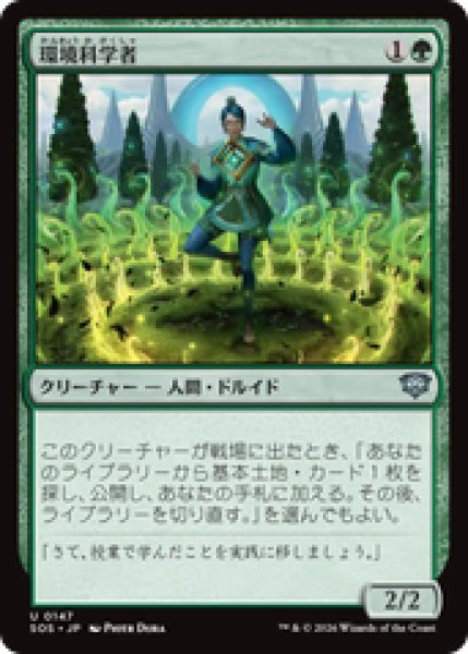 画像1: 『予約商品』【日本語版】《環境科学者/Environmental Scientist》[SOS] (1)