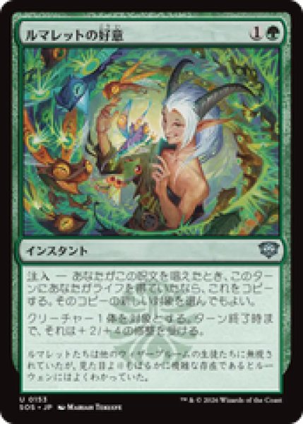 画像1: 『予約商品』【日本語版】《ルマレットの好意/Lumaret's Favor》[SOS] (1)