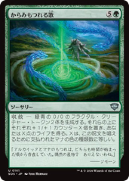 画像1: 『予約商品』【日本語版】《からみもつれる歌/Snarl Song》[SOS] (1)