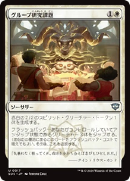 画像1: 『予約商品』【日本語版】《グループ研究課題/Group Project》[SOS] (1)