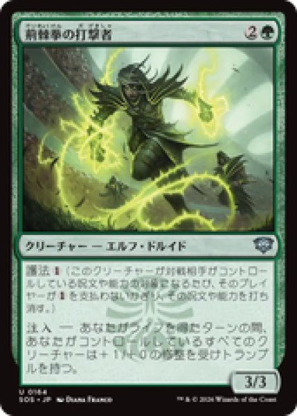 画像1: 『予約商品』【日本語版】《荊棘拳の打撃者/Thornfist Striker》[SOS] (1)