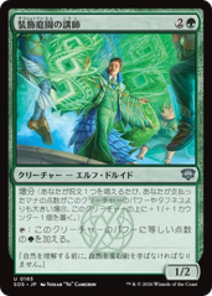 画像1: 『予約商品』【日本語版】《装飾庭園の講師/Topiary Lecturer》[SOS] (1)