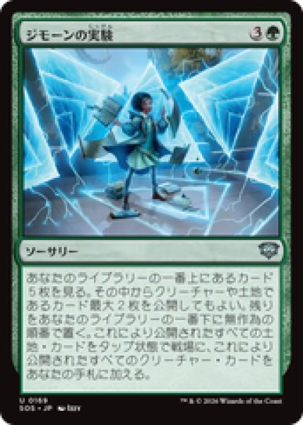 画像1: 『予約商品』【日本語版】《ジモーンの実験/Zimone's Experiment》[SOS] (1)