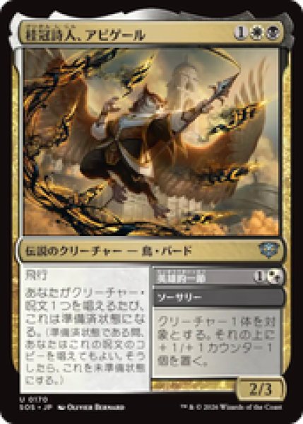 画像1: 『予約商品』【日本語版】《桂冠詩人、アビゲール/Abigale, Poet Laureate》[SOS] (1)