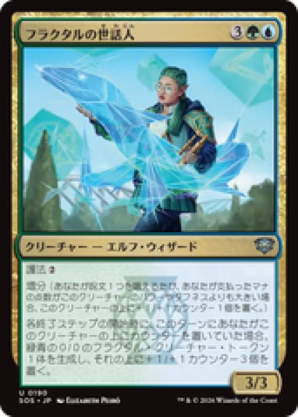 画像1: 『予約商品』【日本語版】《フラクタルの世話人/Fractal Tender》[SOS] (1)