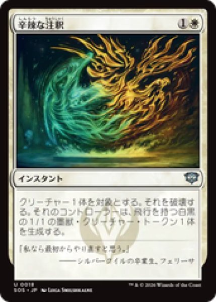 画像1: 『予約商品』【日本語版】《辛辣な注釈/Harsh Annotation》[SOS] (1)