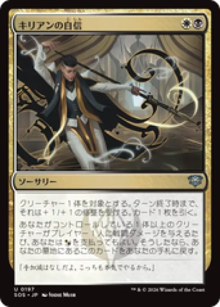 画像1: 『予約商品』【日本語版】《キリアンの自信/Killian's Confidence》[SOS] (1)