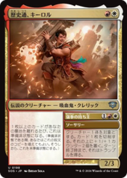 画像1: 『予約商品』【日本語版】《歴史通、キーロル/Kirol, History Buff》[SOS] (1)