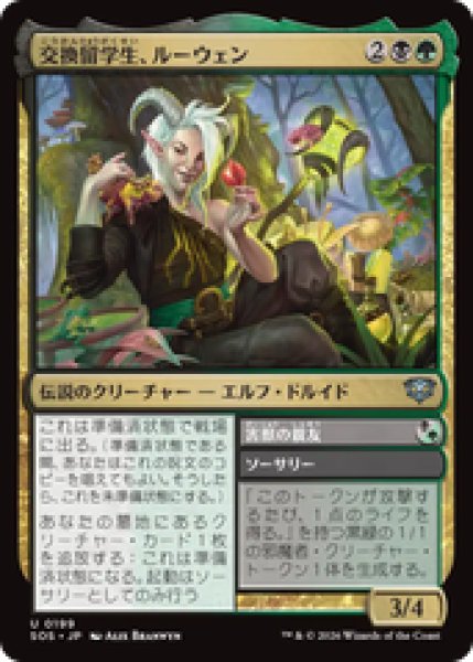 画像1: 『予約商品』【日本語版】《交換留学生、ルーウェン/Lluwen, Exchange Student》[SOS] (1)