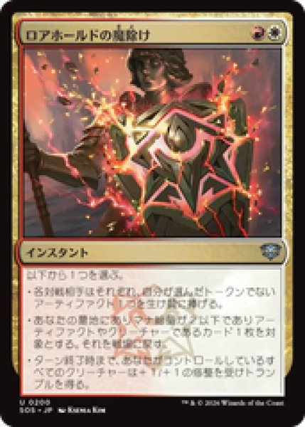 画像1: 『予約商品』【日本語版】《ロアホールドの魔除け/Lorehold Charm》[SOS] (1)