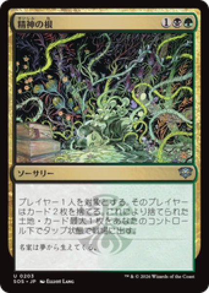 画像1: 『予約商品』【日本語版】《精神の根/Mind Roots》[SOS] (1)