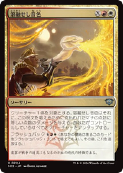 画像1: 『予約商品』【日本語版】《溶融せし音色/Molten Note》[SOS] (1)