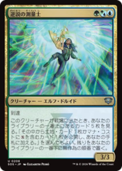 画像1: 『予約商品』【日本語版】《逆説の測量士/Paradox Surveyor》[SOS] (1)