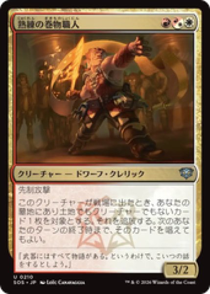 画像1: 『予約商品』【日本語版】《熟練の巻物職人/Practiced Scrollsmith》[SOS] (1)