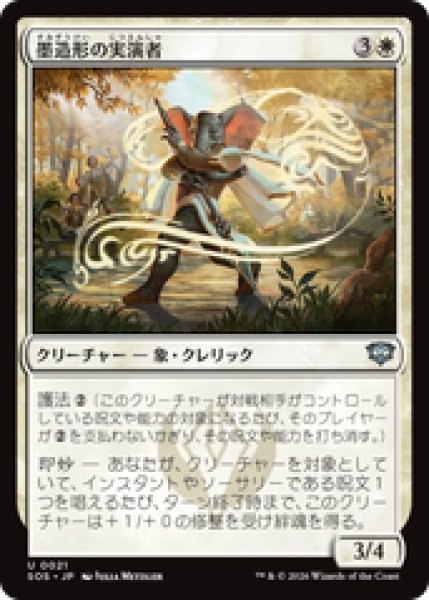 画像1: 『予約商品』【日本語版】《墨造形の実演者/Inkshape Demonstrator》[SOS] (1)