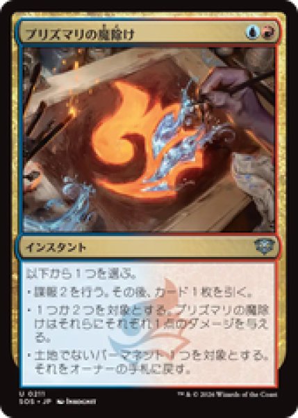 画像1: 『予約商品』【日本語版】《プリズマリの魔除け/Prismari Charm》[SOS] (1)
