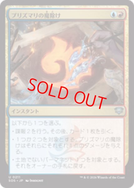 画像1: 【日本語版】《プリズマリの魔除け/Prismari Charm》[SOS] (1)