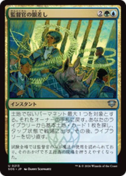 画像1: 『予約商品』【日本語版】《監督官の眼差し/Proctor's Gaze》[SOS] (1)