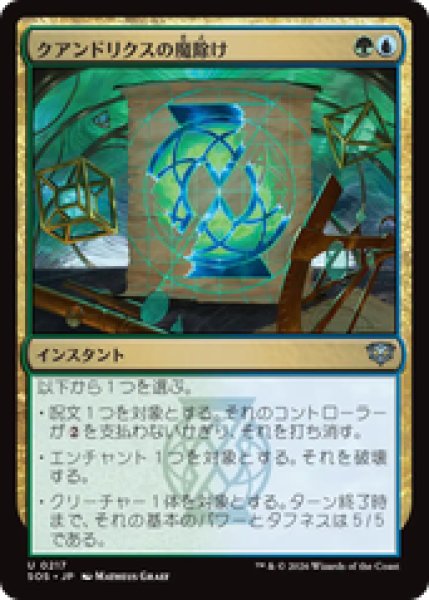 画像1: 『予約商品』【日本語版】《クアンドリクスの魔除け/Quandrix Charm》[SOS] (1)