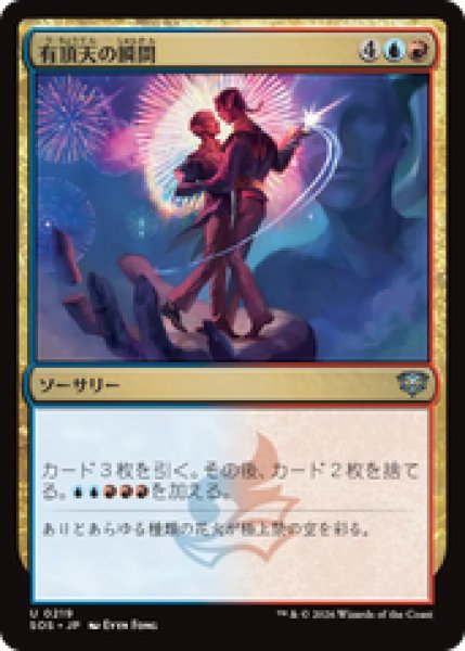 画像1: 『予約商品』【日本語版】《有頂天の瞬間/Rapturous Moment》[SOS] (1)