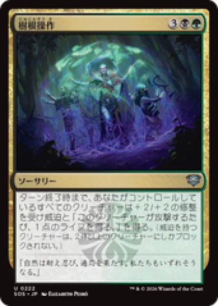 画像1: 『予約商品』【日本語版】《樹根操作/Root Manipulation》[SOS] (1)