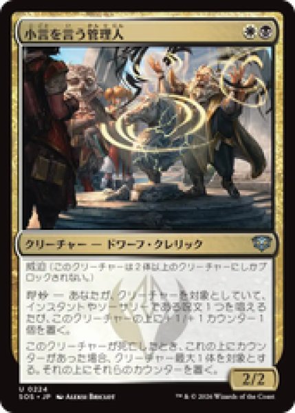 画像1: 『予約商品』【日本語版】《小言を言う管理人/Scolding Administrator》[SOS] (1)