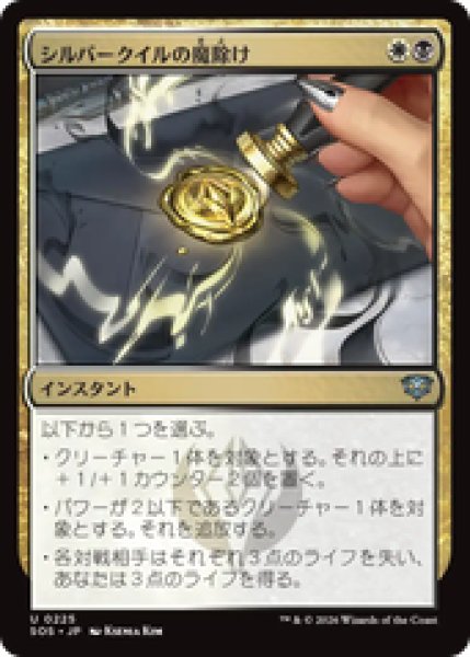画像1: 『予約商品』【日本語版】《シルバークイルの魔除け/Silverquill Charm》[SOS] (1)
