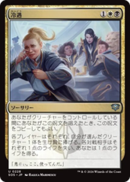 画像1: 『予約商品』【日本語版】《冷遇/Social Snub》[SOS] (1)