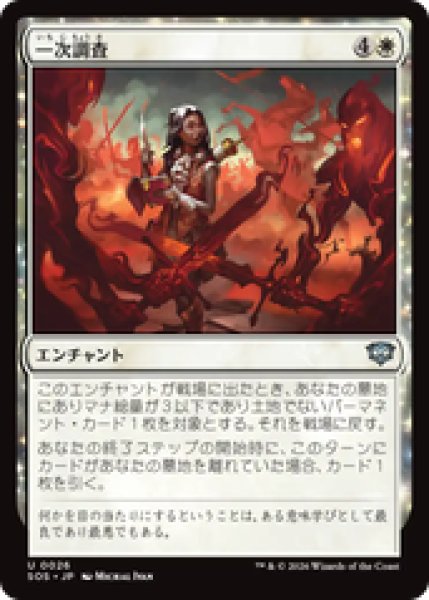 画像1: 『予約商品』【日本語版】《一次調査/Primary Research》[SOS] (1)