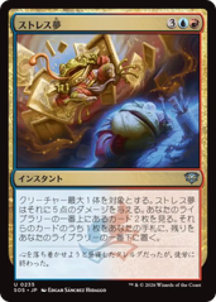 画像1: 『予約商品』【日本語版】《ストレス夢/Stress Dream》[SOS] (1)