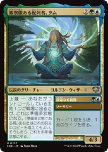 画像1: 『予約商品』【日本語版】《観察眼ある配列者、タム/Tam, Observant Sequencer》[SOS] (1)