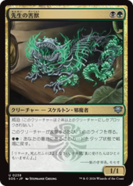 画像1: 『予約商品』【日本語版】《先生の害獣/Teacher's Pest》[SOS] (1)