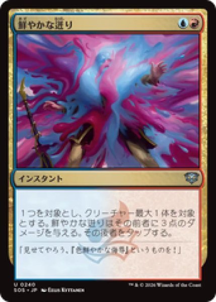 画像1: 『予約商品』【日本語版】《鮮やかな迸り/Vibrant Outburst》[SOS] (1)