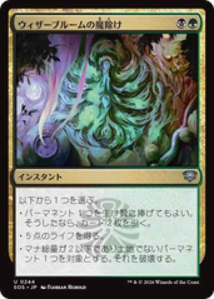 画像1: 『予約商品』【日本語版】《ウィザーブルームの魔除け/Witherbloom Charm》[SOS] (1)