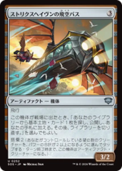 画像1: 『予約商品』【日本語版】《ストリクスヘイヴンの飛空バス/Strixhaven Skycoach》[SOS] (1)