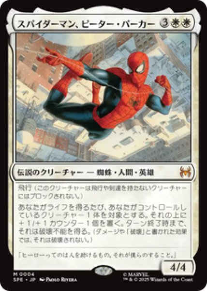 画像1: 【日本語版】《スパイダーマン、ピーター・パーカー/Spider-Man, Peter Parker》[SPE] (1)