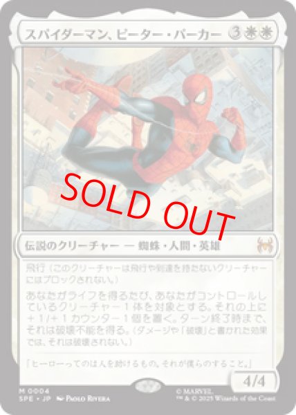 画像1: 【Foil】【日本語版】《スパイダーマン、ピーター・パーカー/Spider-Man, Peter Parker》[SPE] (1)