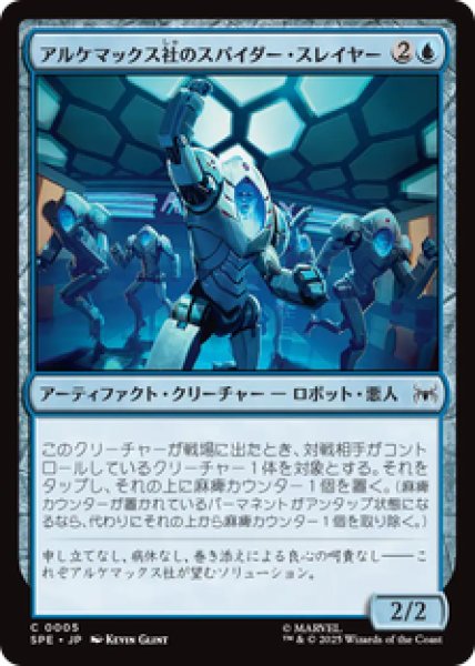 画像1: 【Foil】【日本語版】《アルケマックス社のスパイダー・スレイヤー/Alchemax Slayer-Bots》[SPE] (1)
