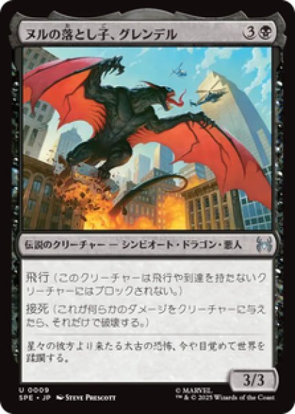 画像1: 【Foil】【日本語版】《ヌルの落とし子、グレンデル/Grendel, Spawn of Knull》[SPE] (1)