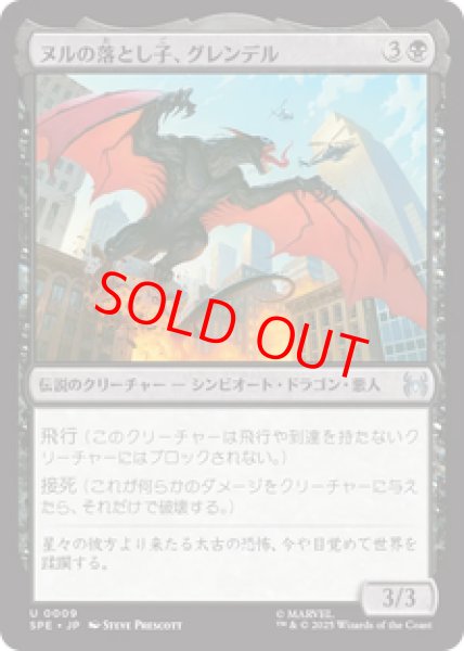 画像1: 【Foil】【日本語版】《ヌルの落とし子、グレンデル/Grendel, Spawn of Knull》[SPE] (1)