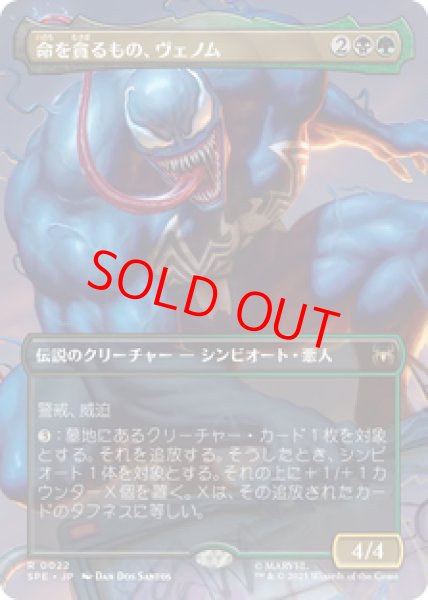 画像1: 【日本語版】《命を貪るもの、ヴェノム/Venom, Deadly Devourer》[SPE] (1)