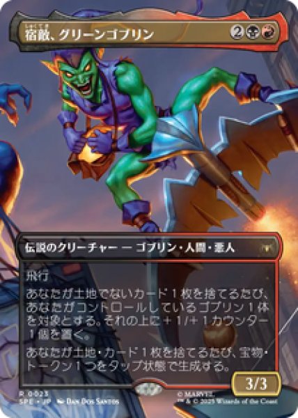 画像1: 【日本語版】《宿敵、グリーンゴブリン/Green Goblin, Nemesis》[SPE] (1)