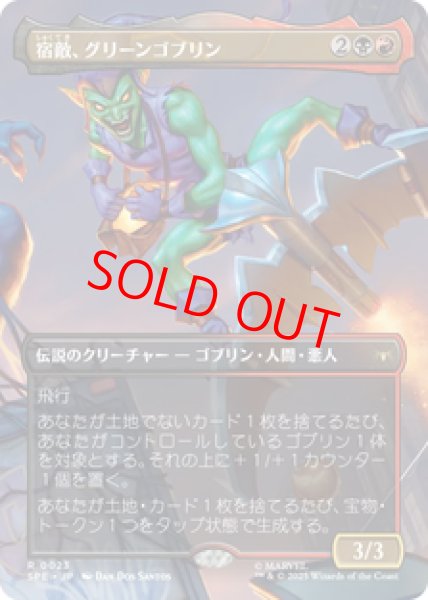 画像1: 【日本語版】《宿敵、グリーンゴブリン/Green Goblin, Nemesis》[SPE] (1)
