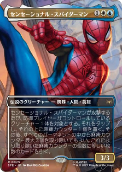 画像1: 【日本語版】《センセーショナル・スパイダーマン/Sensational Spider-Man》[SPE] (1)