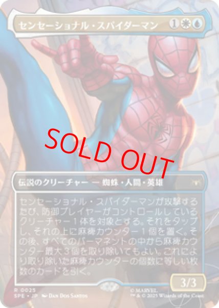 画像1: 【日本語版】《センセーショナル・スパイダーマン/Sensational Spider-Man》[SPE] (1)