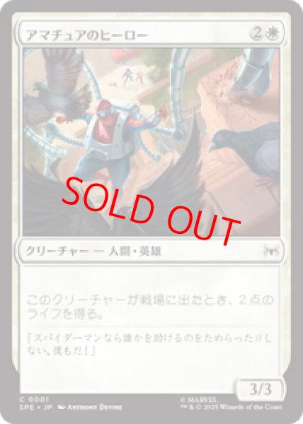 画像1: 【Foil】【日本語版】《アマチュアのヒーロー/Amateur Hero》[SPE] (1)