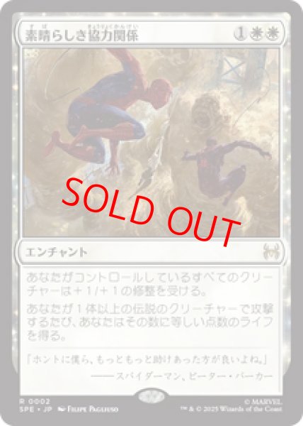 画像1: 【Foil】【日本語版】《素晴らしき協力関係/Amazing Alliance》[SPE] (1)