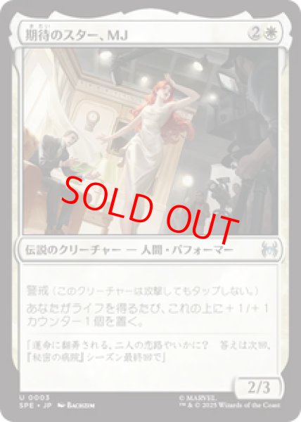 画像1: 【Foil】【日本語版】《期待のスター、MJ/MJ, Rising Star》[SPE] (1)