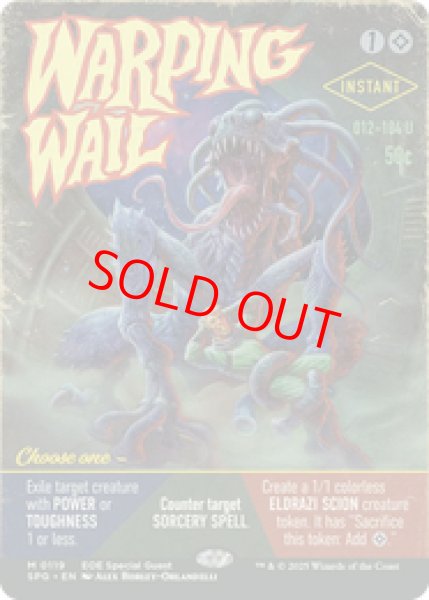 画像1: 【英語版】《歪める嘆き/Warping Wail》[SPG] (1)